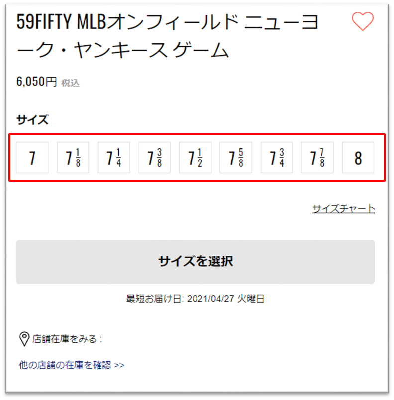 NEW ERA STORE ニューエラの店舗在庫を確認できますか
